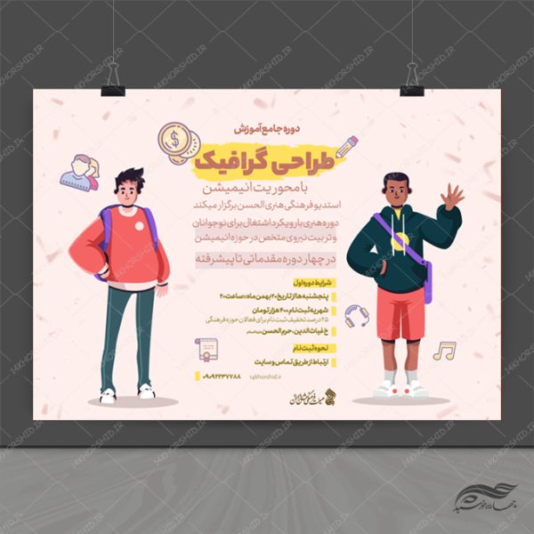 پوستر لایه باز دوره آموزش گرافیک برای چاپ و طراحی پوستر طرح اوقات فراغت