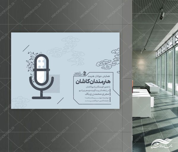 پوستر لایه باز همایش جوانان و هنرمندان برای چاپ و طراحی پوستر لایه باز همایش و دوره