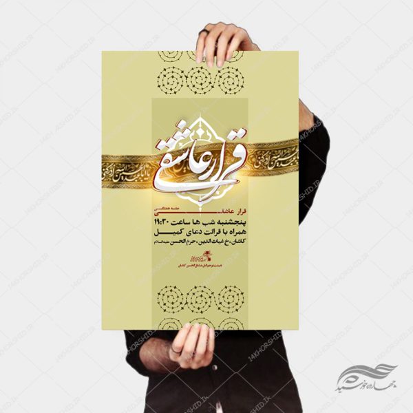 طرح پوستر لایه باز برنامه های هیئت هفتگی برای چاپ و طراحی پوستر لایه باز