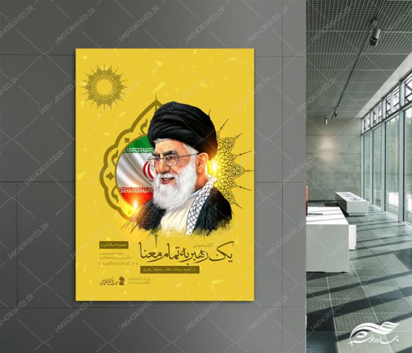 پوستر لایه باز معرفی کتاب صوتی رهبری برای چاپ و طراحی پوستر کتاب لایه باز