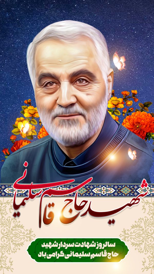 پست و استوری لایه باز شهید سلیمانی برای چاپ و طراحی پست و پروفایل لایه باز شهدا