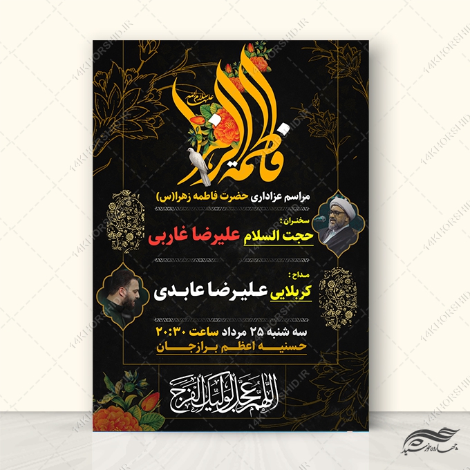 پوستر لایه باز مراسم روضه فاطمیه برای چاپ و طراحی پوستر لایه باز فاطمیه