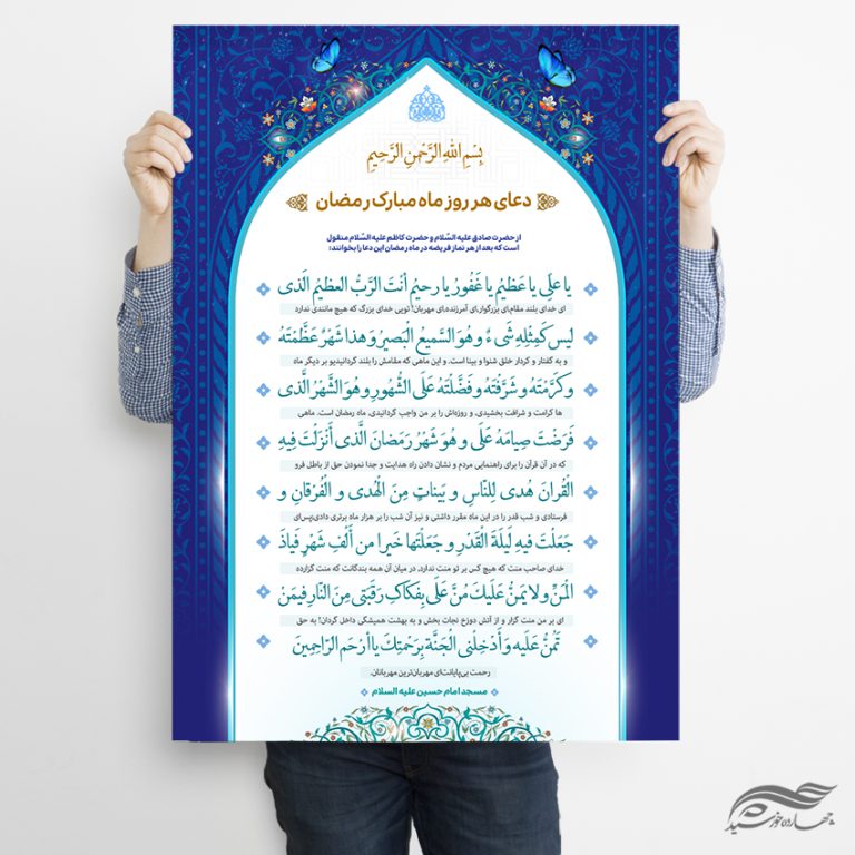پوستر لایه باز دعای یاعلی یا عظیم برای چاپ و طراحی پوستر لایه باز دعا و مناجات