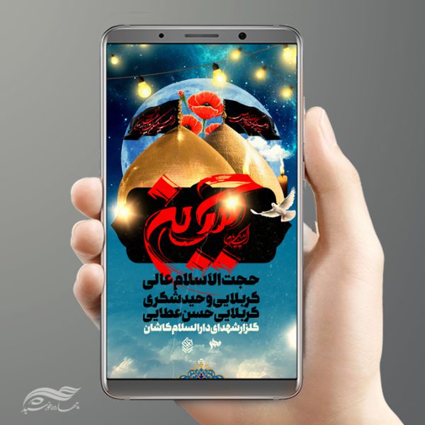 استوری اینستاگرام لایه باز سخنرانی محرم psd برای چاپ و طراحی پست و استوری لایه باز مراسم عزاداری