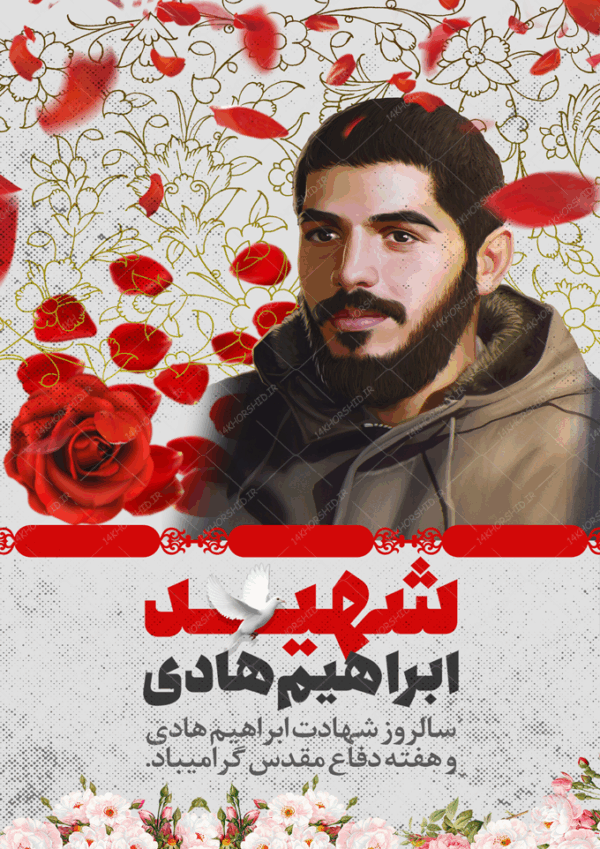 طرح پوستر لایه باز فرهنگی مذهبی شهدا psd برای چاپ و طراحی پوستر لایه باز شهدا و بسیج