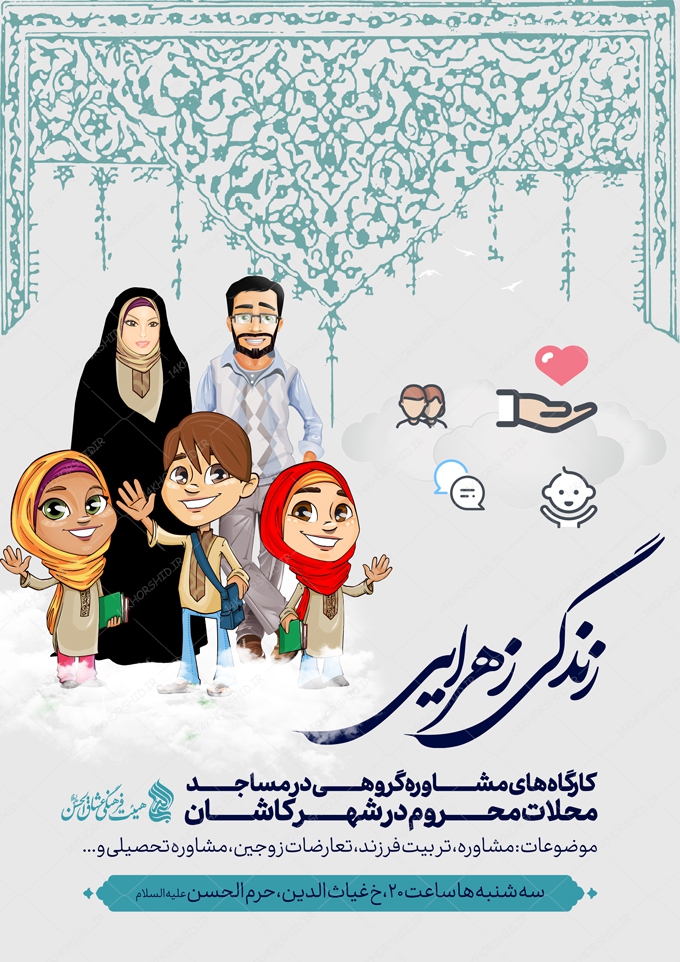 طرح پوستر لایه باز آموزش خانواده طرح پوستر لایه باز آموزش خانواده برای چاپ و طراحی پوستر لایه باز خانواده و ازدواج