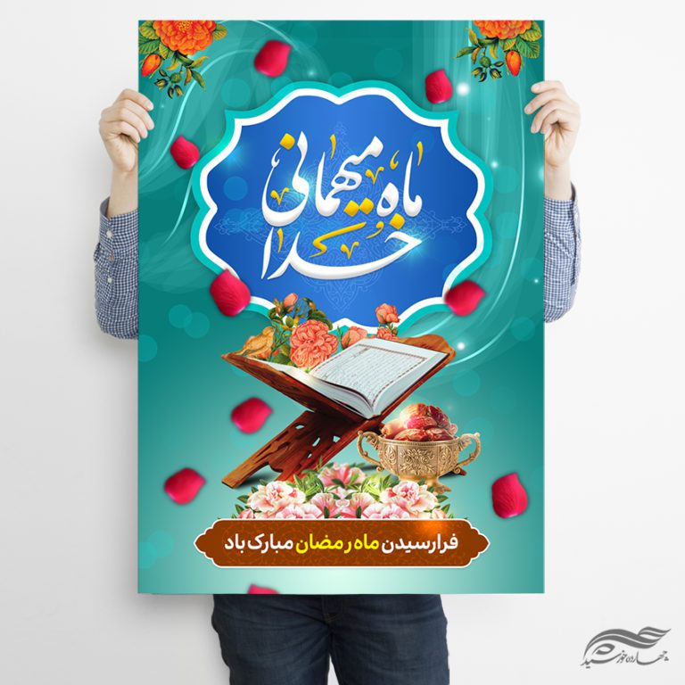 پوستر تبریک ماه رمضان لایه باز برای چاپ و طراحی طرح های لایه باز ماه رمضان