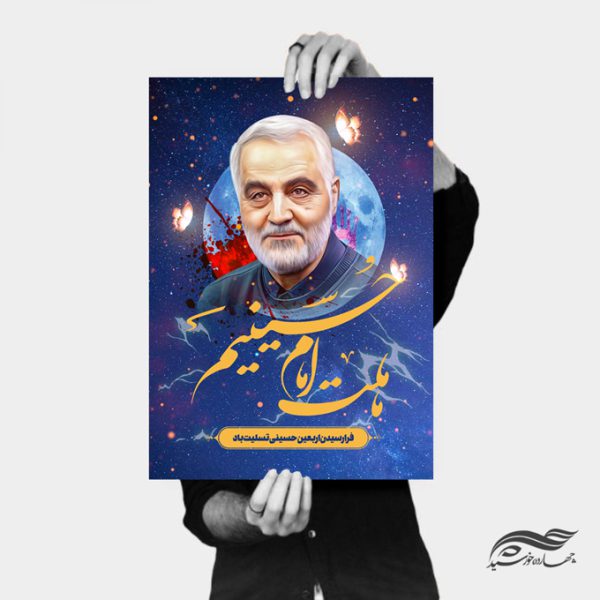 پوستر لایه باز سالروز شهید سلیمانی برای چاپ و طراحی پوستر لایه باز شهدا و بسیج
