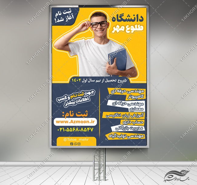 طرح بنر لایه باز پذیرش دانشگاه برای چاپ و طراحی بنر لایه باز آموزشی