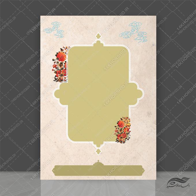 فایل پوستر لایه باز اسلیمی برای چاپ و طراحی پوستر خام و آماده لایه باز