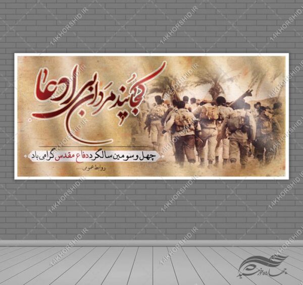فایل بنر لایه باز گرامیداشت هفته دفاع مقدس برای چاپ و طراحی بنر لایه باز شهدا