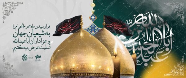 بنر لایه باز محرم و عزاداری psd بنر لایه باز محرم و عزاداری psd برای چاپ و طراحی بنر لایه باز مراسم عزاداری