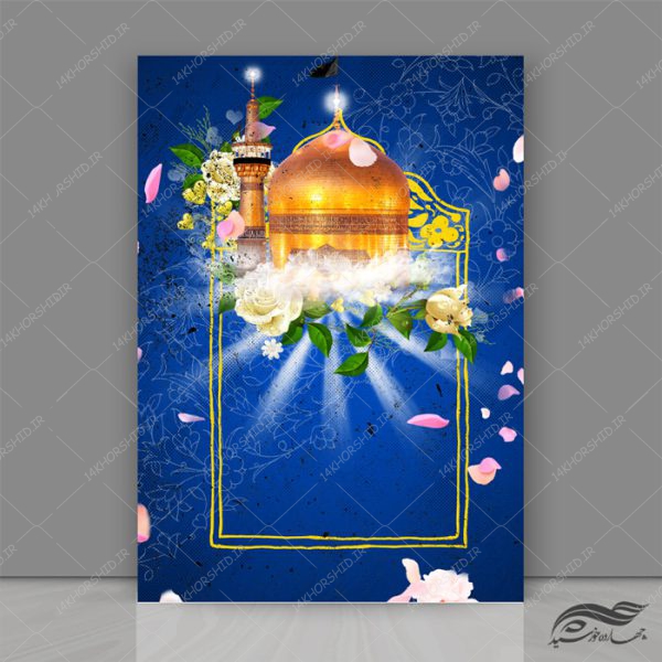 زمینه پوستر لایه باز ابر و بادی امام رضا ع ۲۴۵ psd زمینه پوستر لایه باز ابر و بادی امام رضا ع ۲۴۵ psd برای چاپ و طراحی زمینه آماده لایه باز پوستر