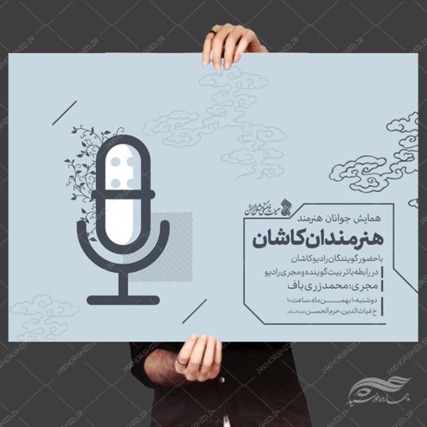 پوستر لایه باز همایش جوانان و هنرمندان برای چاپ و طراحی پوستر لایه باز همایش و دوره