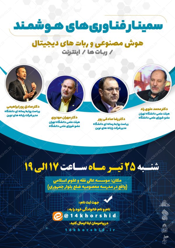 طرح پوستر لایه باز سمینار فناوری های هوشمند psd برای چاپ و طراحی پوستر رسانه فناوری و هوش مصنوعی