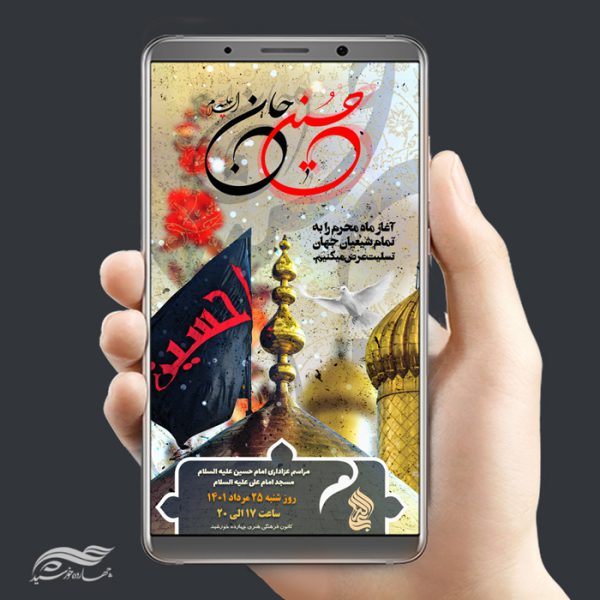 طرح پست و استوری لایه باز مراسم عزاداری محرم psd برای چاپ و طراحی پست و استوری لایه باز مراسم عزاداری