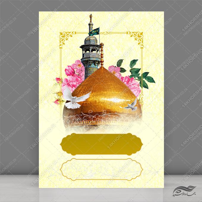 زمینه پوستر لایه باز حرم مذهبی زمینه پوستر لایه باز حرم مذهبی برای چاپ و طراحی ابزار های گرافیکی لایه باز