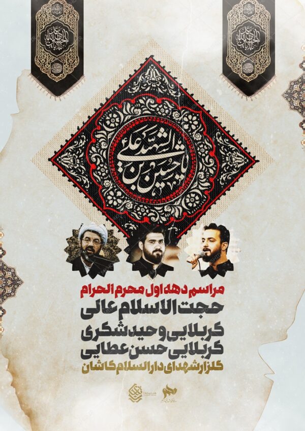 طرح پوستر لایه باز سخنرانی و روضه محرم psd برای چاپ و طراحی