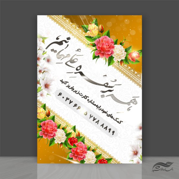 پوستر لایه باز کمک های مردمی و خیرین psd برای چاپ و طراحی پوستر لایه باز کمک های مردمی