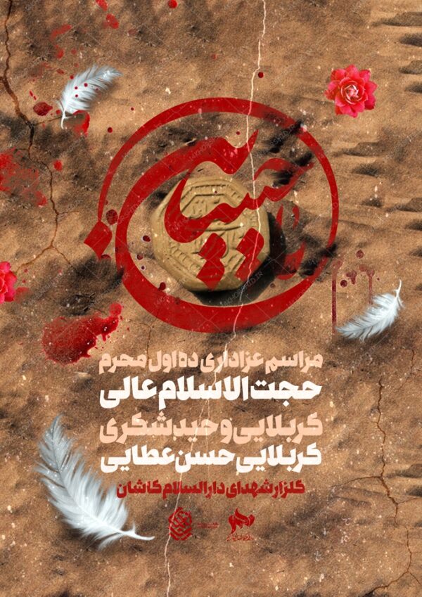 طرح پوستر لایه باز تسلیت محرم و عزاداری  psd برای چاپ و طراحی پوستر لایه باز مراسم عزاداری