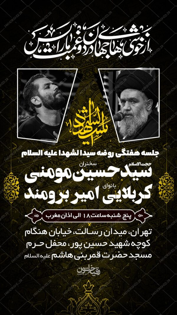 استوری لایه باز مراسم عزاداری امام حسین ع psd برای چاپ و طراحی پست و استوری لایه باز مراسم عزاداری