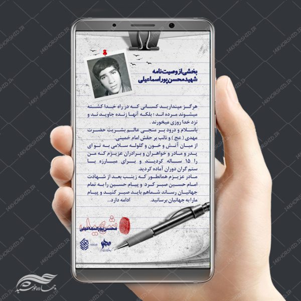 پست و استوری لایه باز وصیت شهدا psd برای چاپ و طراحی پست و پروفایل لایه باز شهدا
