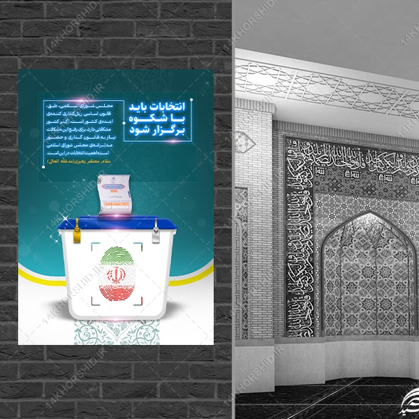 پوستر شعار انتخابات لایه باز پوستر شعار انتخابات لایه باز برای چاپ و طراحی پوستر لایه باز انتخابات