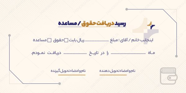 قبض و رسید لایه باز پرداخت حقوق psd برای چاپ و طراحی قبض ورسید لایه باز