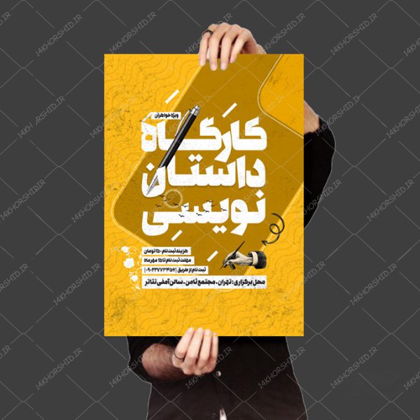 طرح لایه باز پوستر کارگاه داستان نویسی psd برای چاپ و طراحی پوستر لایه باز