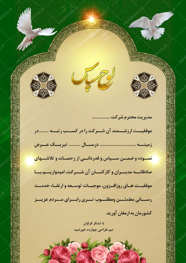 طرح لوح تقدیر و لوح سپاس لایه باز فرهنگی ۳۱ psd برای چاپ و طراحی لوح تقدیر لایه باز