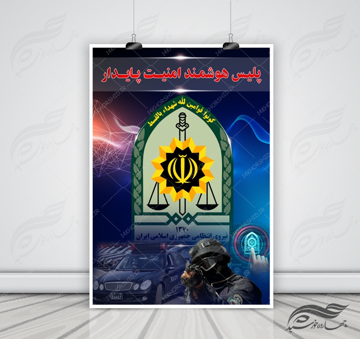 پوستر و بنر لایه باز هفته نیروی انتظامی پلیس هوشمند ۲ psd برای چاپ و طراحی بنر لایه باز مناسبتی
