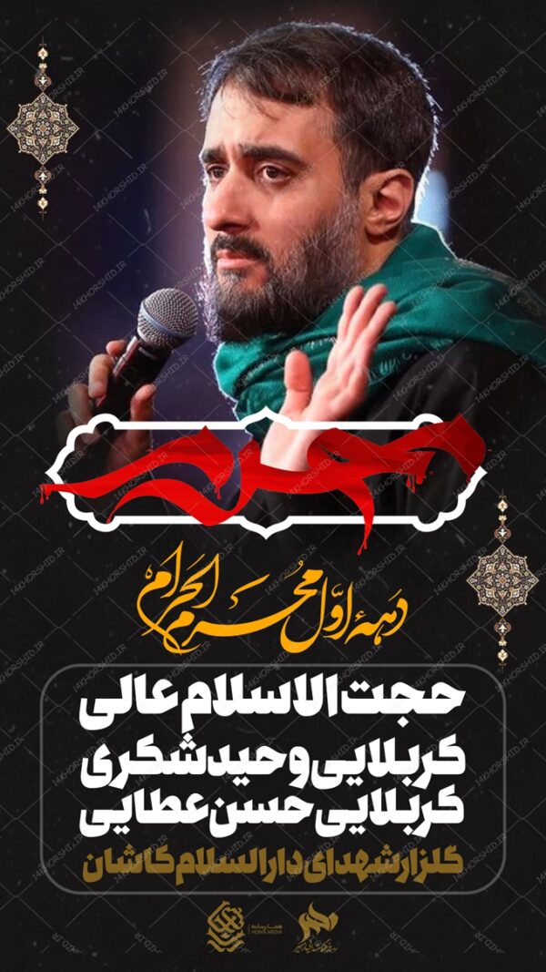 استوری و پست اینستاگرام لایه باز سخنرانی محرم psd برای چاپ و طراحی پست و استوری لایه باز مراسم عزاداری