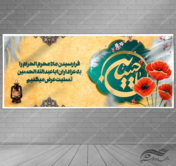 فایل بنر لایه باز تسلیت محرم و عزاداری psd فایل بنر لایه باز تسلیت محرم و عزاداری psd برای چاپ و طراحی بنر لایه باز مراسم عزاداری