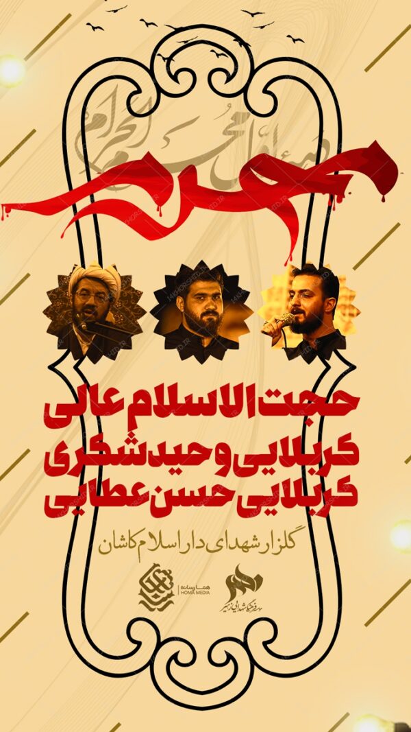 پست و استوری موبایل لایه باز سخنرانی و عزاداری psd برای چاپ و طراحی پست و استوری لایه باز مراسم عزاداری