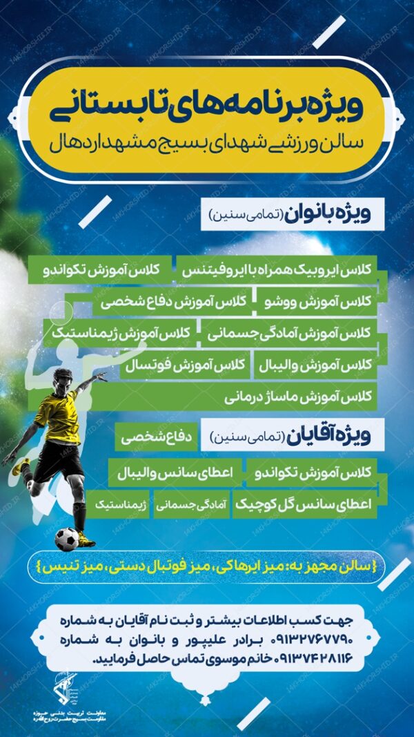 استوری و پست لایه باز کلاس های تابستان اوقات فراغت psd برای چاپ و طراحی پست و استوری لایه باز ثبت نام و کلاس