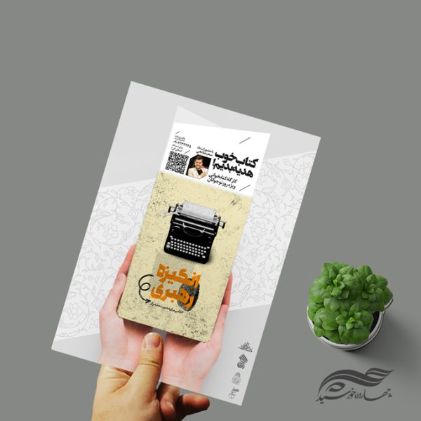 طرح لایه باز پوستر کارگاه کتابخوانی psd برای چاپ و طراحی پوستر کتاب لایه باز