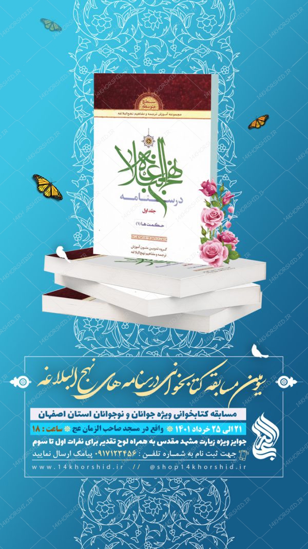 پست و استوری لایه باز مسابقه کتاب psd برای چاپ و طراحی پست و استوری لایه باز کتاب