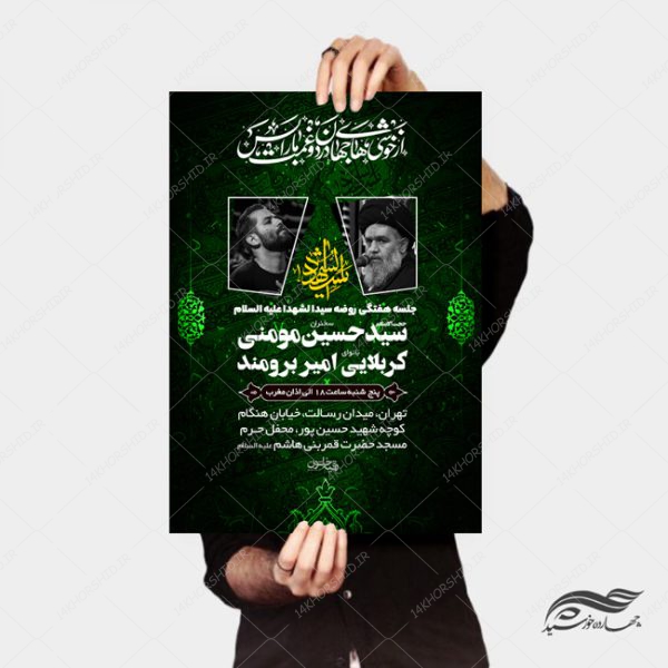 پوستر لایه باز مراسم عزاداری امام حسین ع psd برای چاپ و طراحی پوستر لایه باز مراسم عزاداری