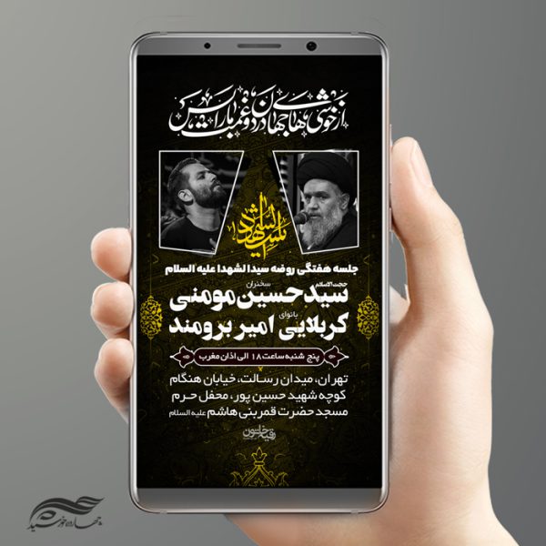 استوری لایه باز مراسم عزاداری امام حسین ع psd برای چاپ و طراحی پست و استوری لایه باز مراسم عزاداری