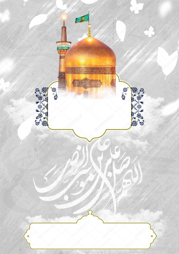 زمینه پوستر لایه باز ابر و بادی امام رضا ع ۲۴۰ psd زمینه پوستر لایه باز ابر و بادی امام رضا ع ۲۴۰ psd برای چاپ و طراحی زمینه آماده لایه باز پوستر