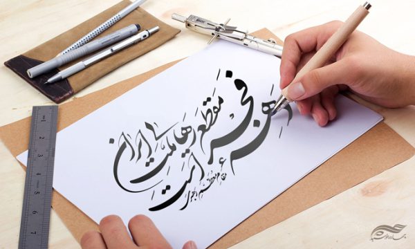 خطاطی و تایپوگرافی دهه فجر مقطع رهایی ملت ایران برای چاپ و طراحی خطاطی و تایپوگرافی دهه فجر