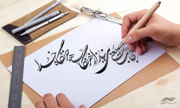خطاطی و تایپوگرافی حجاب یعنی بی نیاز از هر نگاهی جز نگاه خدا برای چاپ و طراحی خطاطی و تایپو گرافی حجاب و عفاف