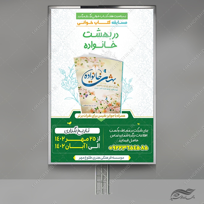 طرح بنر لایه باز مسابقه کتاب برای چاپ و طراحی بنر کتاب لایه باز