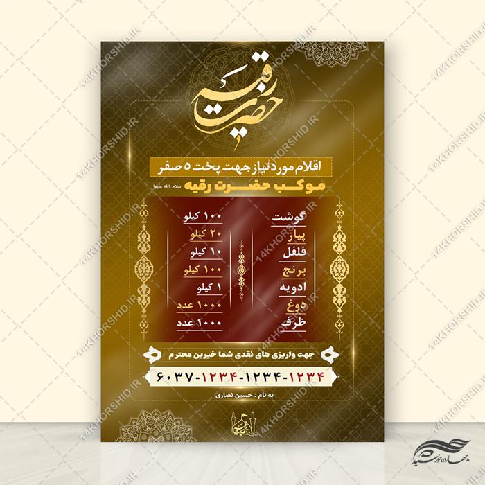 پوستر لایه باز کمک های مردمی به موکب برای چاپ و طراحی پوستر لایه باز کمک های مردمی