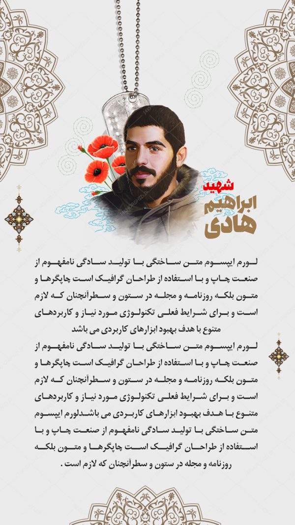 پست و استوری لایه باز عکس نوشته شهدا پست و استوری لایه باز عکس نوشته شهدا برای چاپ و طراحی پست و پروفایل لایه باز شهدا
