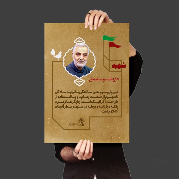 پوستر لایه باز جملات فرهنگی شهدا برای چاپ و طراحی پوستر لایه باز شهدا و بسیج