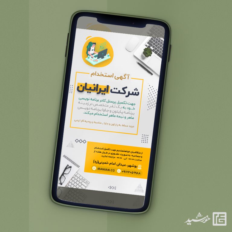 طرح پست و استوری لایه باز آگهی استخدام طرح پست و استوری لایه باز آگهی استخدام برای چاپ و طراحی استوری لایه باز استخدام