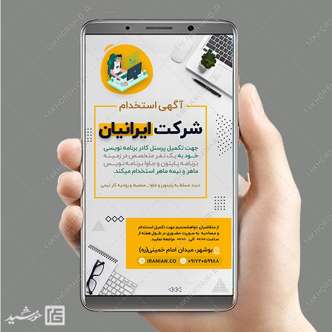 طرح پست و استوری لایه باز آگهی استخدام طرح پست و استوری لایه باز آگهی استخدام برای چاپ و طراحی استوری لایه باز استخدام