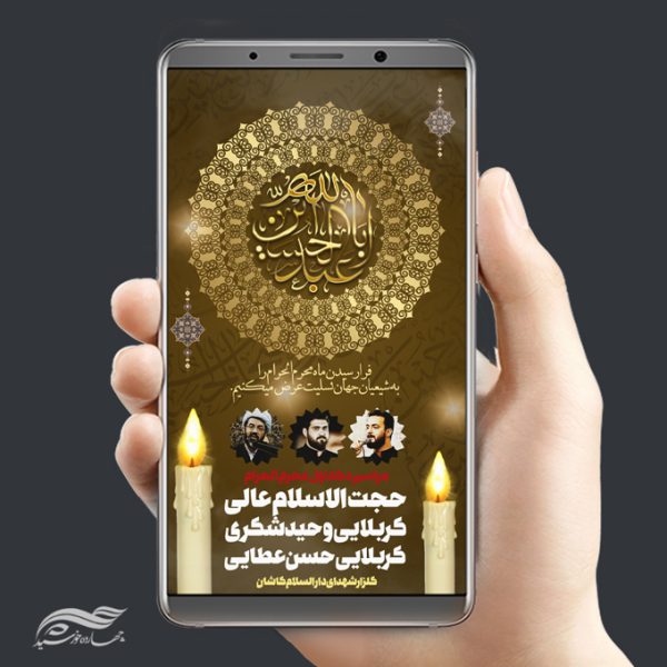 طرح استوری موبایل لایه باز عزاداری psd برای چاپ و طراحی پست و استوری لایه باز مراسم عزاداری