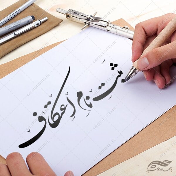 خطاطی و تایپوگرافی ثبت نام اعتکاف برای چاپ و طراحی خطاطی و تایپوگرافی رجب و اعتکاف